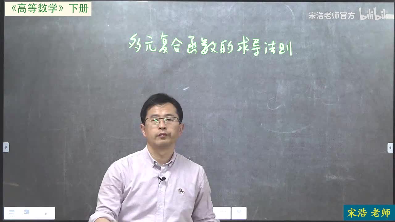 新版第九章7多元复合函数求导（1）