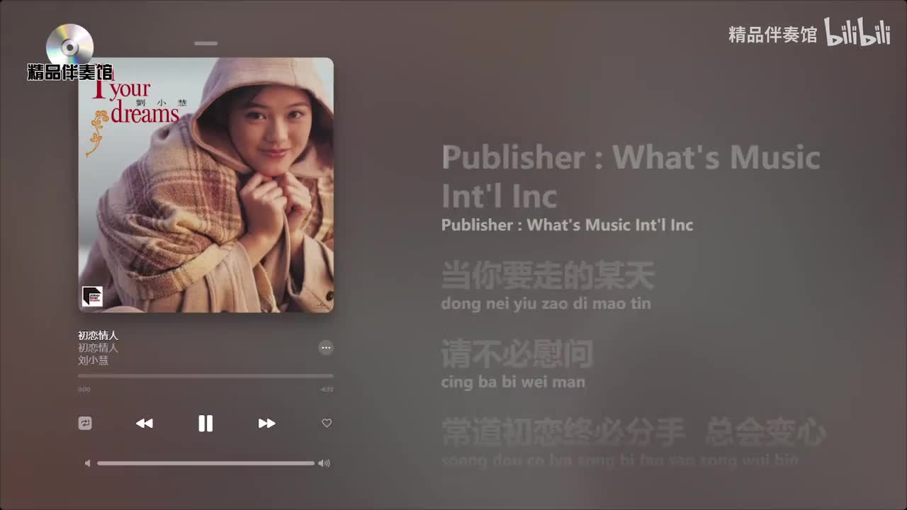 初恋情人-刘小慧-立体声伴奏