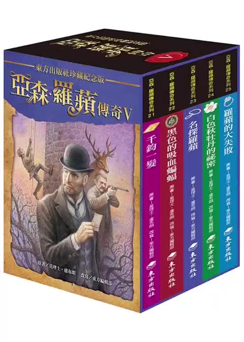 中广广播剧-怪盗亚森罗苹（亚森罗宾）-第8章－怪盜與名偵探3-7