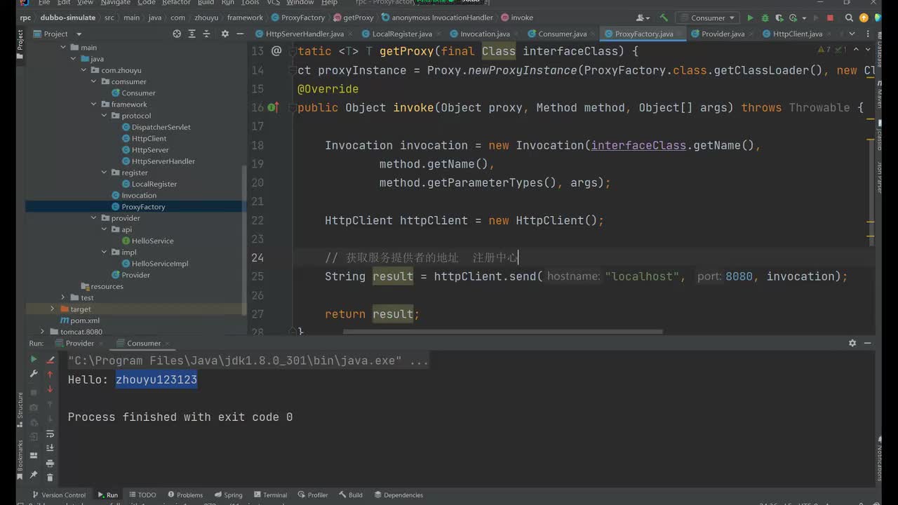 【dubbo】服务容错底层原理分析
