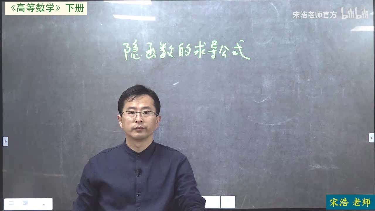 新版第九章10隐函数求导（1）