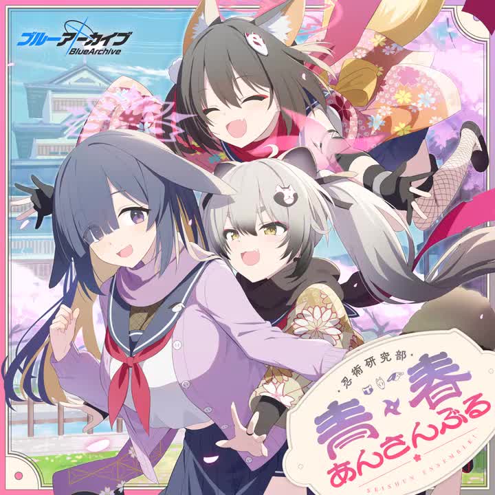 【社团曲4】忍术研究部！在此参上之卷（青春合奏系列Vol.4～by 忍术研究部）