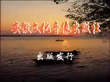 《王清明招亲》3吴南野 孙道华