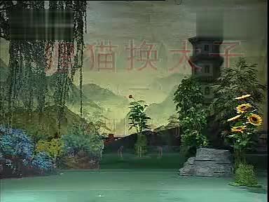 《狸猫换太子》1盛小五，夏巧云