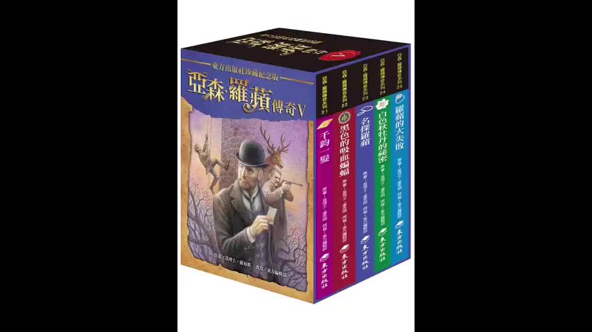 中广广播剧-怪盗亚森罗苹（亚森罗宾）-第14章－金字塔的秘密第6集