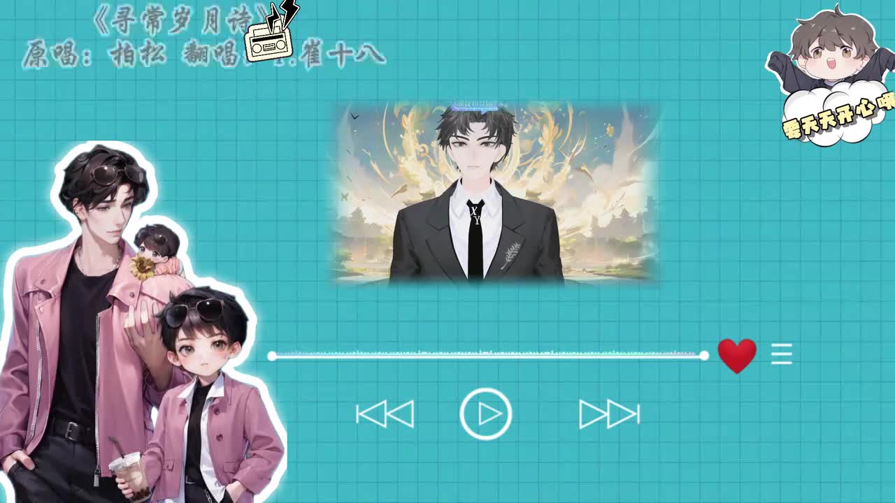 T.崔十八 翻唱 《寻常岁月诗》