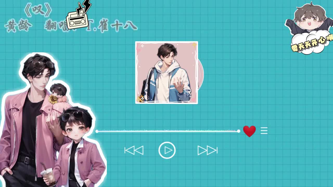 T.崔十八 翻唱 《叹》