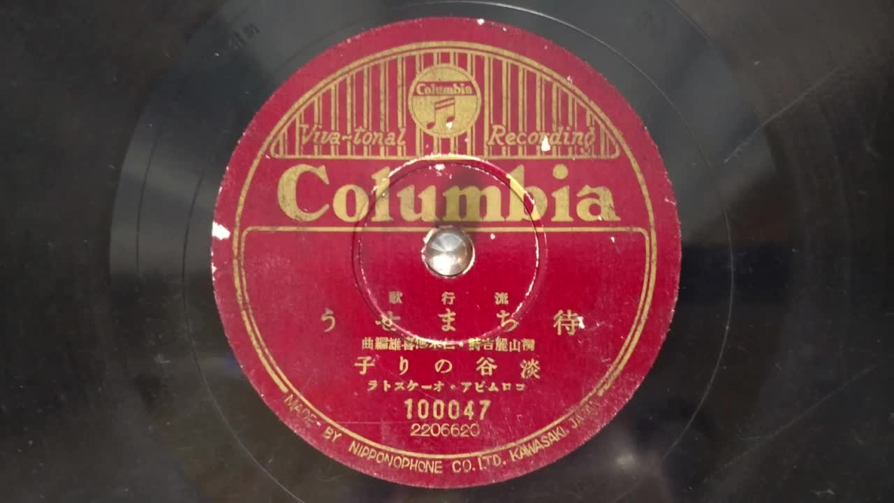 【日】淡谷のり子-待ちませう