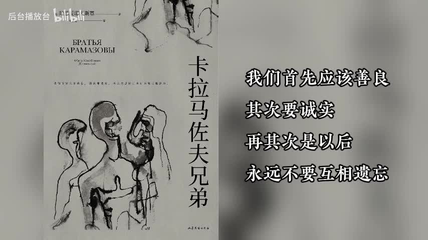 卡列马佐夫兄弟（二）