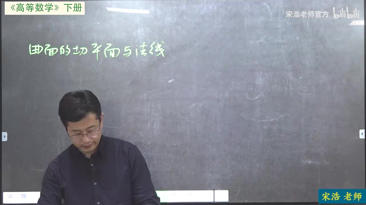 新版曲面的切平面和法线