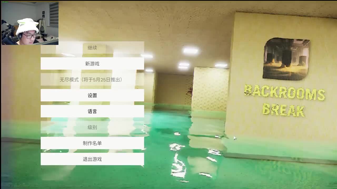 第0层：后室来了个王大锤