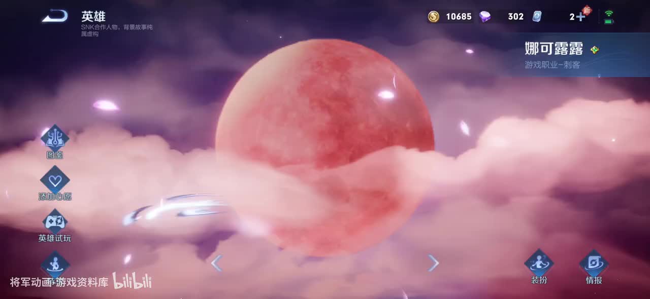 26 王者荣耀 娜可露露 皮肤展示 将军动画录制 （最新）