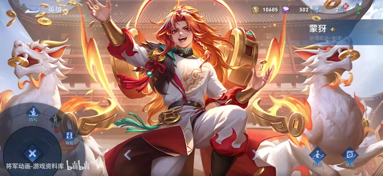 38 王者荣耀 蒙犽 皮肤展示 将军动画录制 （最新）