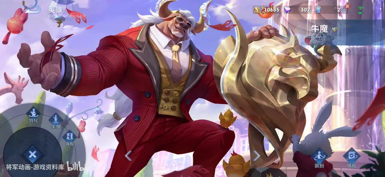 39 王者荣耀 牛魔 皮肤展示 将军动画录制 （最新）