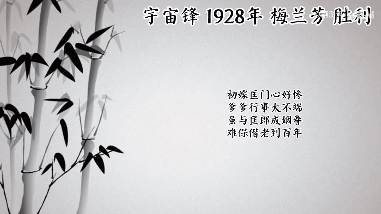 梅兰芳 宇宙锋 （1928年胜利唱片）