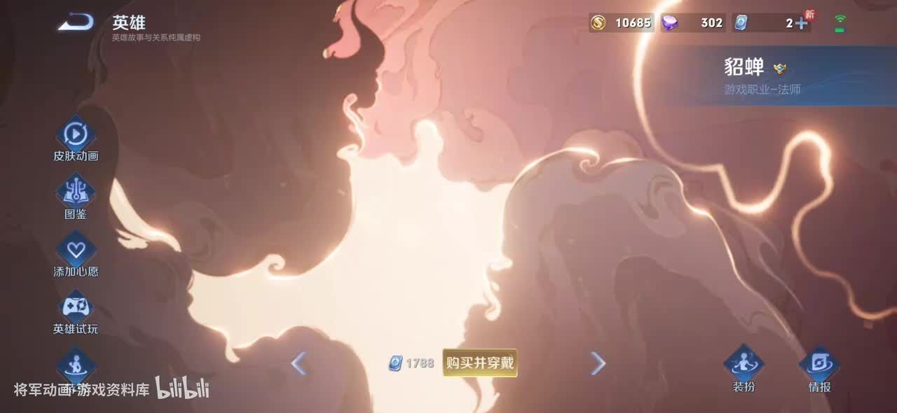 4 王者荣耀 貂蝉 皮肤展示 将军动画录制 （最新）