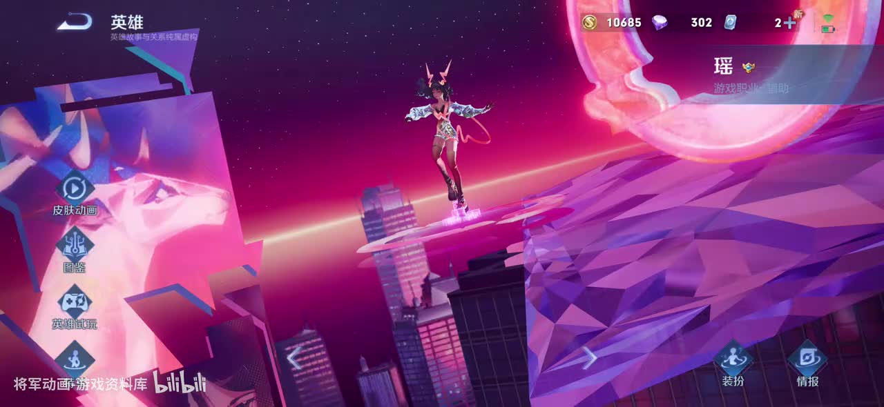 11 王者荣耀 瑶 皮肤展示 将军动画录制 （最新）