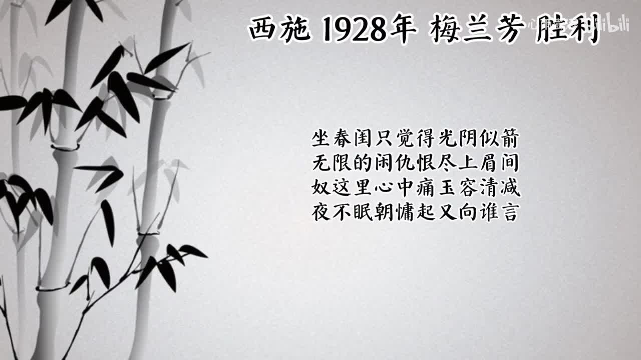 梅兰芳 西施 （1928年胜利唱片）