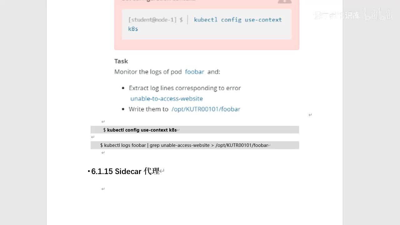 8.15-CKA考题-Sidecar代理