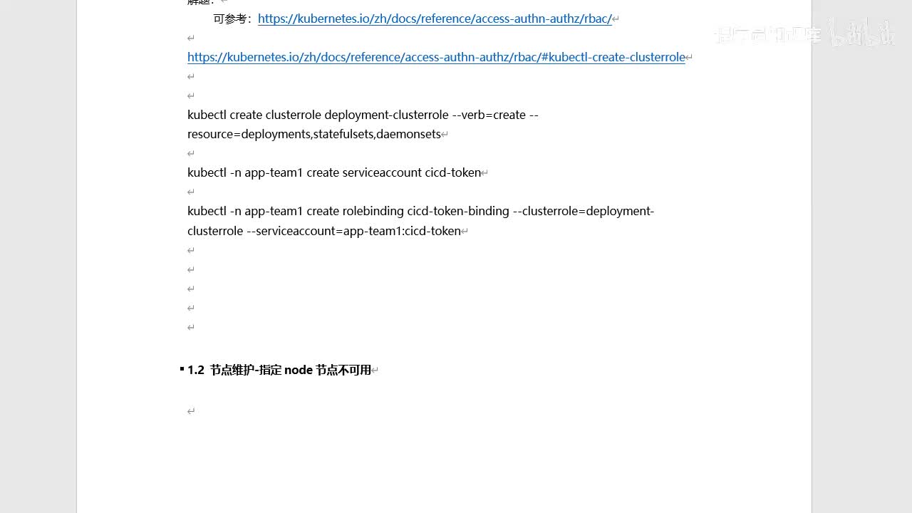 8.2-CKA考题-节点维护