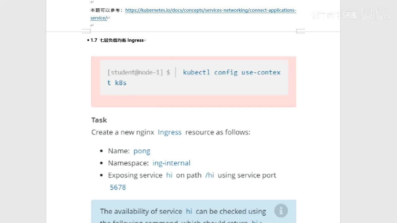8.7-CKA考题-Ingress七层代理