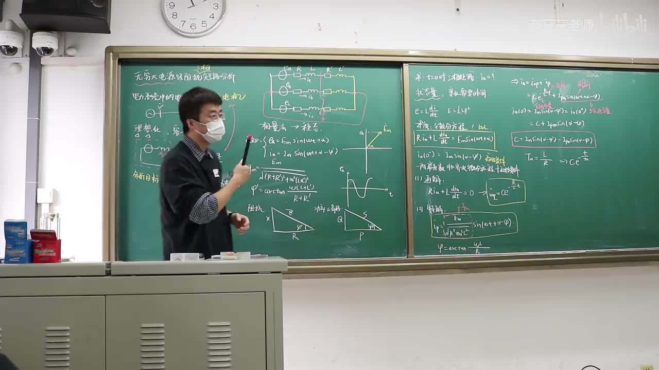 9.2 无穷大电源经阻抗三相短路暂态过程解析（3）