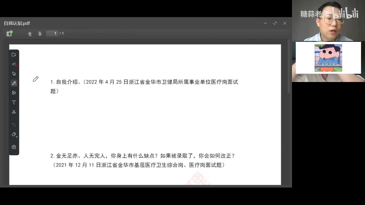 17.求职动机与拟任职位匹配性（一）