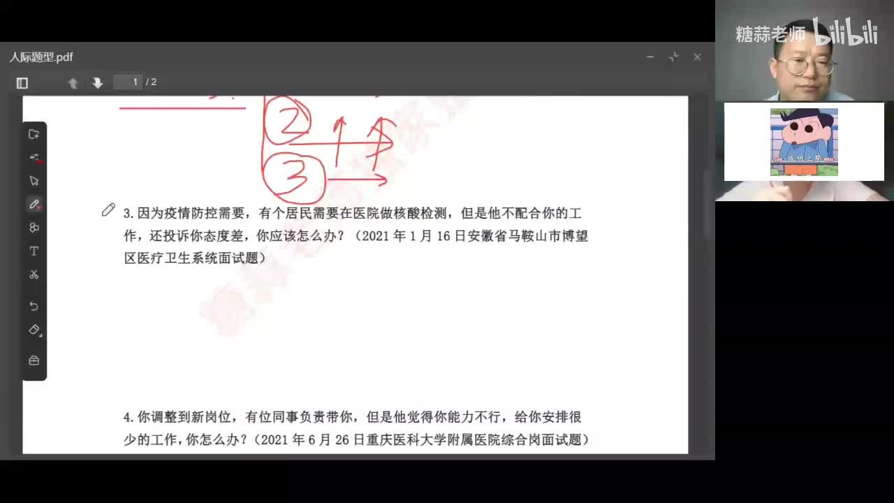 8.人际题型（二）