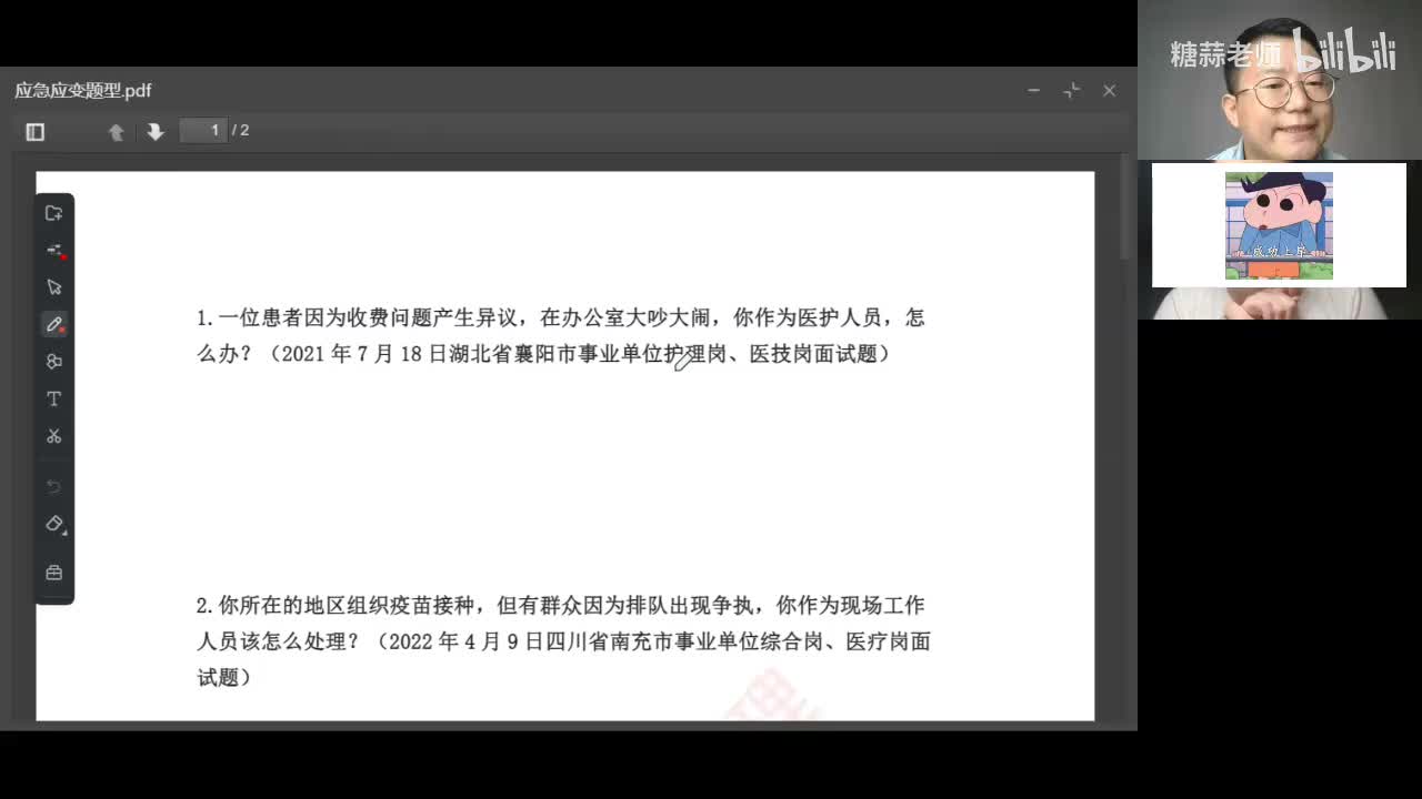 9.应变题型（一）