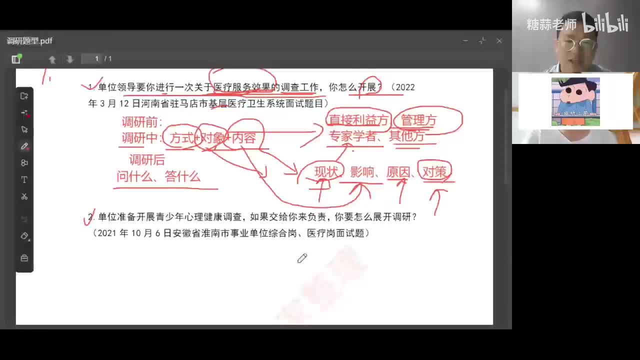 12.计划组织之调研题型（二）