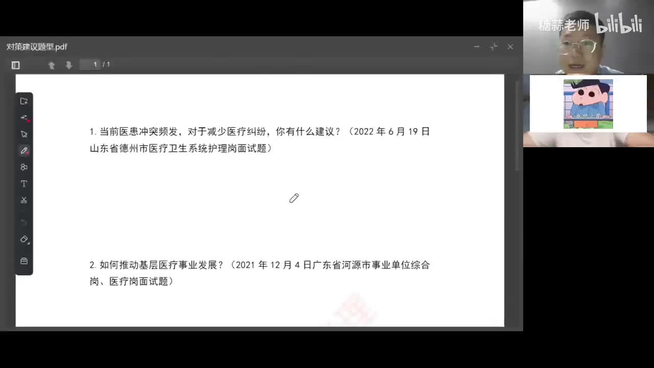 6.综合分析题型之对策建议&漫画题型