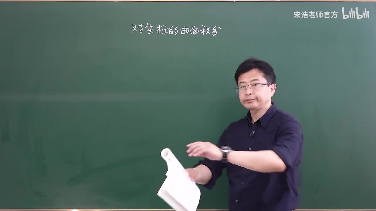 对坐标的曲面积分2（定义和性质）