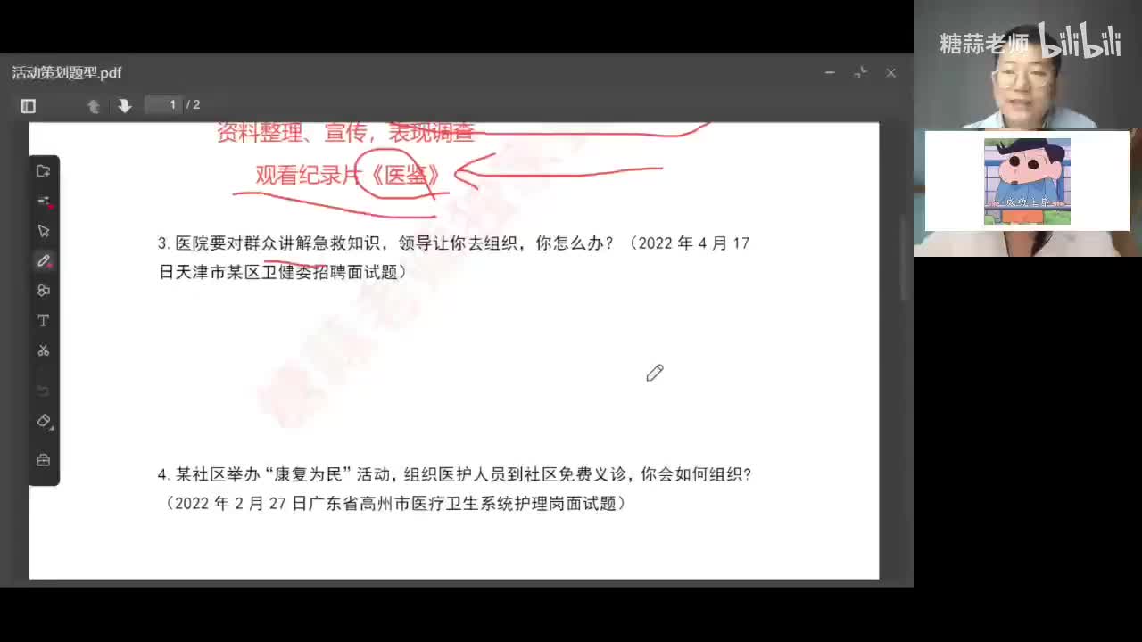 15.计划组织之活动策划题型（二）