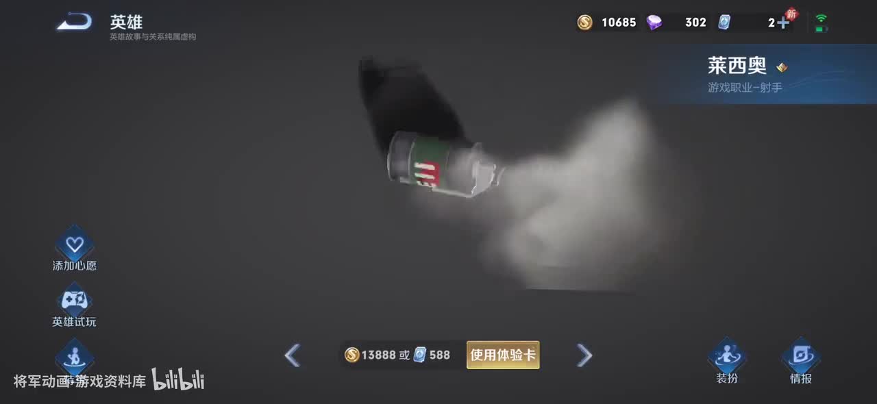 107 王者荣耀 莱西奥 全皮肤展示 将军动画录制