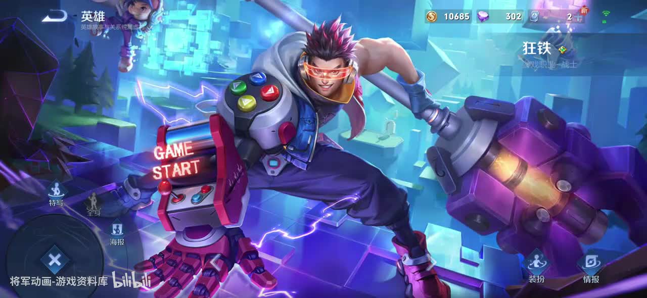 73 王者荣耀 狂铁 皮肤展示 将军动画录制 （最新）