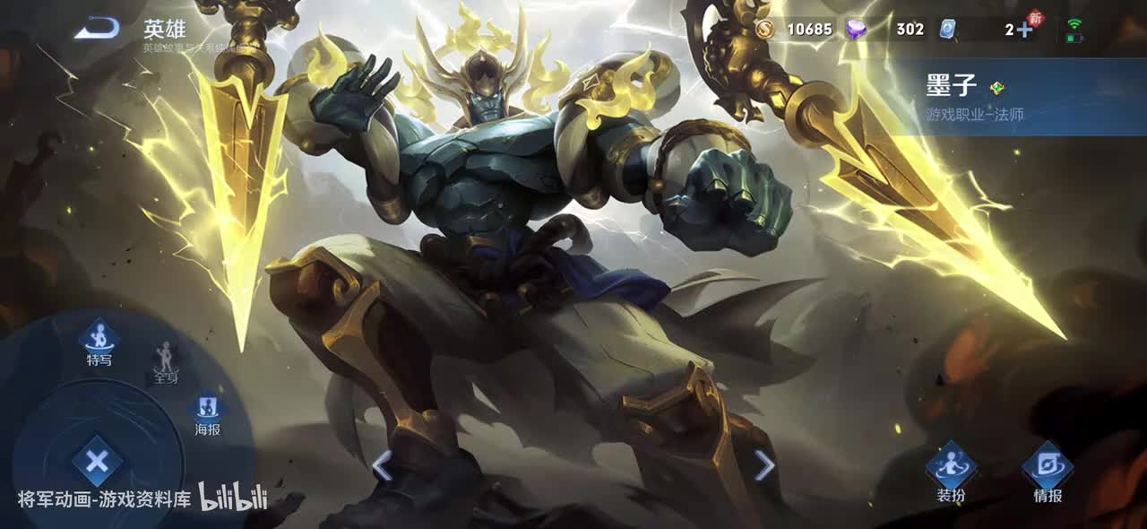 86 王者荣耀 墨子 皮肤展示 将军动画录制 （最新）