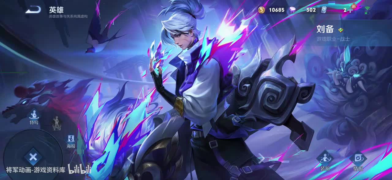 79 王者荣耀 刘备 皮肤展示 将军动画录制 （最新）