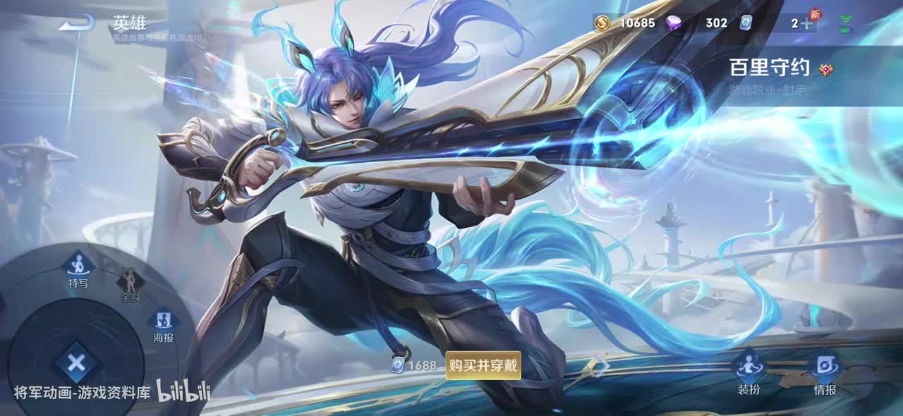 57 王者荣耀 百里守约 皮肤展示 将军动画录制 （最新）