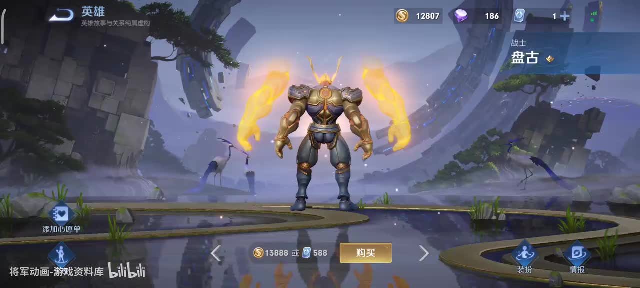 88 王者荣耀 盘古 皮肤展示 将军动画录制 （最新）