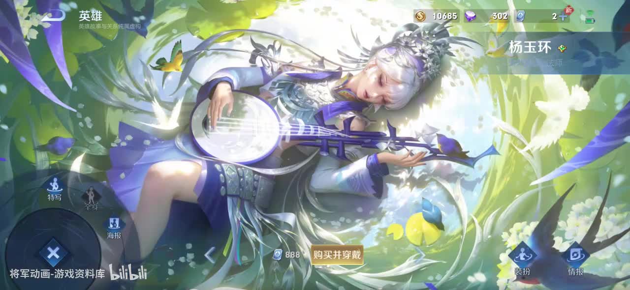 48 王者荣耀 杨玉环 皮肤展示 将军动画录制 （最新）