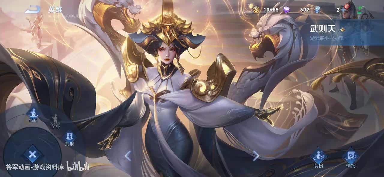 46 王者荣耀 武则天 皮肤展示 将军动画录制 （最新）