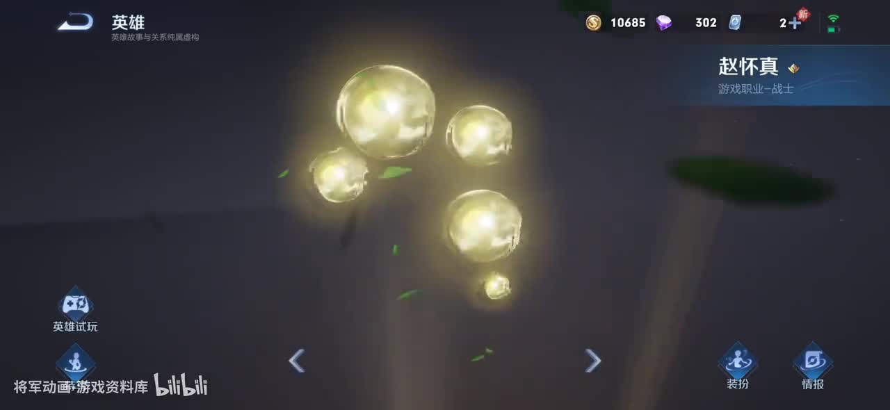 106 王者荣耀 赵怀真 全皮肤展示 将军动画录制