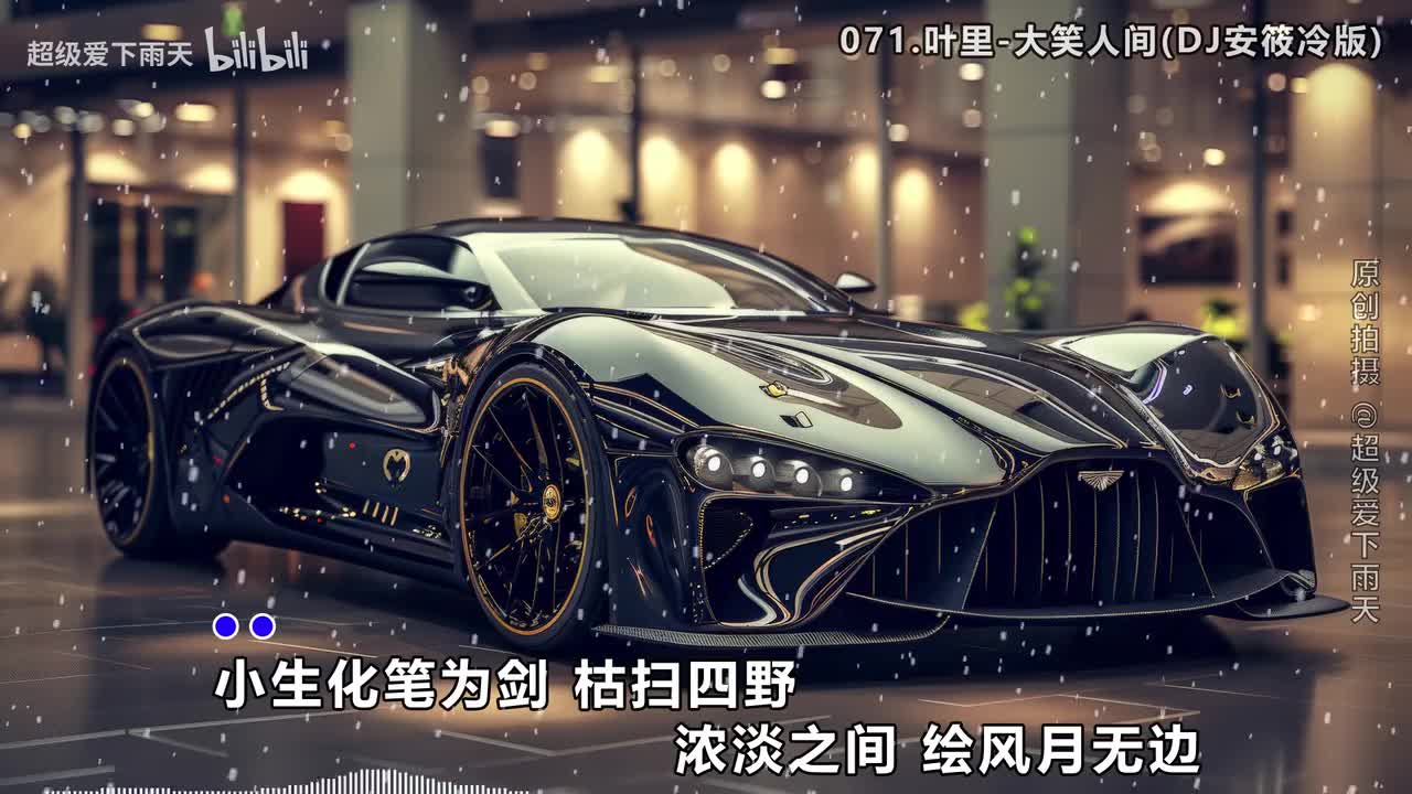 071.叶里-大笑人间(DJ安筱冷版)