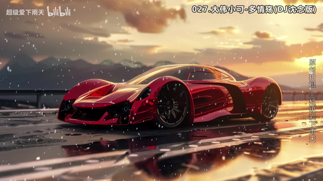 027.大伟小可-多情殇(DJ沈念版)