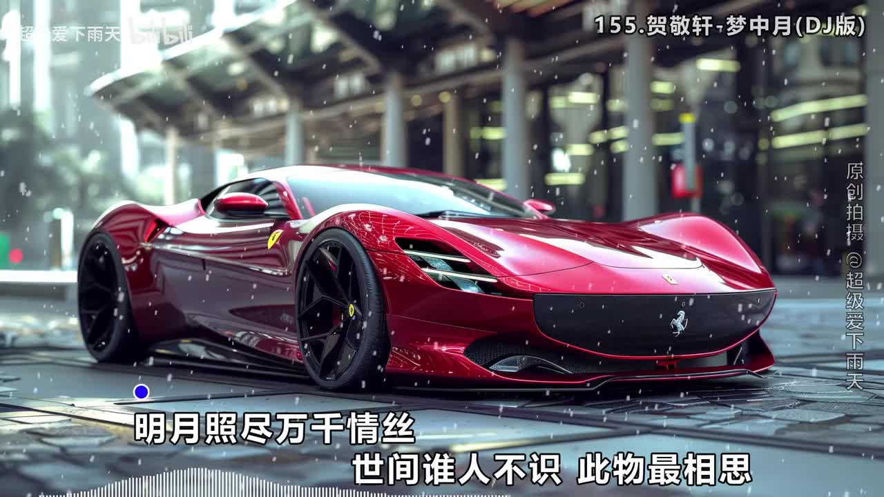 155.贺敬轩-梦中月(DJ版)