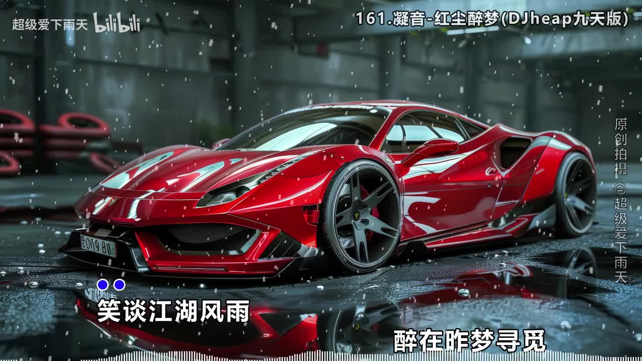 161.凝音-红尘醉梦(DJheap九天版)