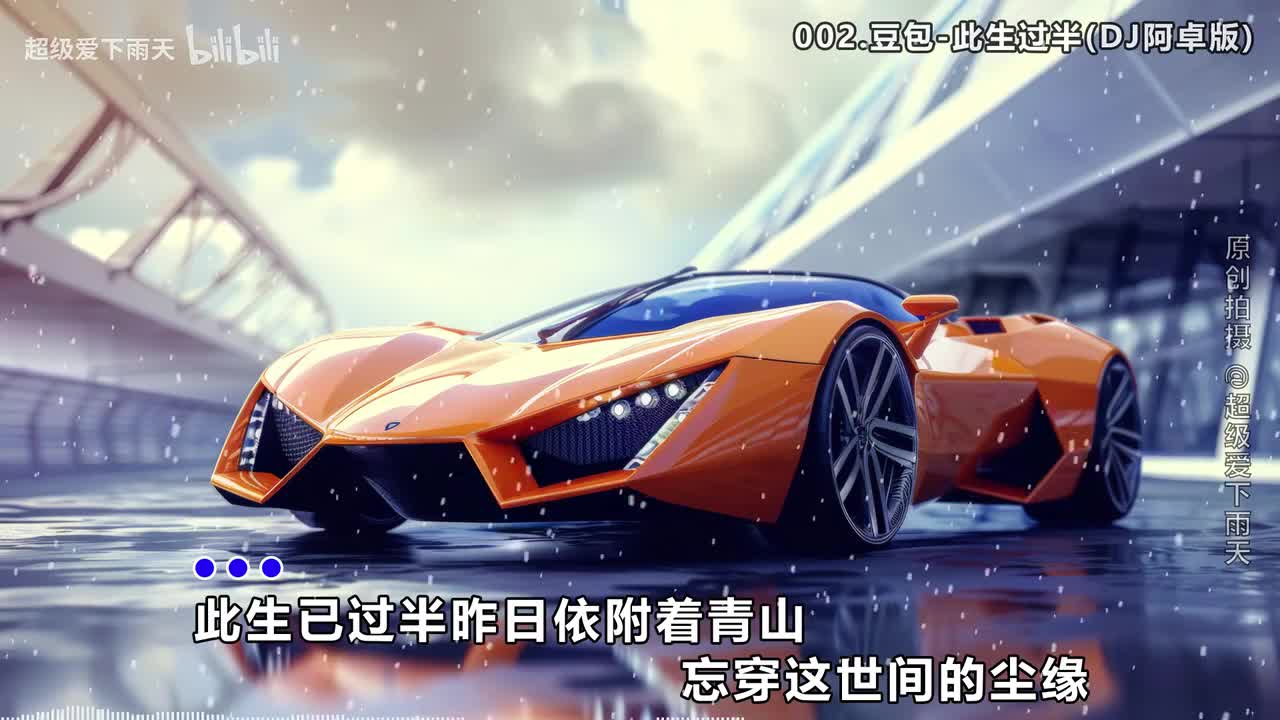 002.豆包-此生过半(DJ阿卓版)