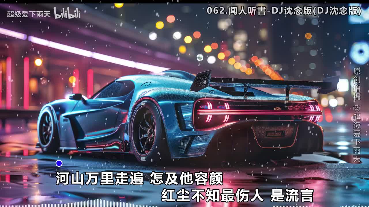 062.闻人听書-DJ沈念版(DJ沈念版)