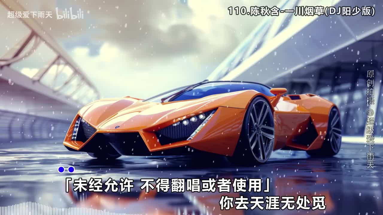 110.陈秋含-一川烟草(DJ阳少版)