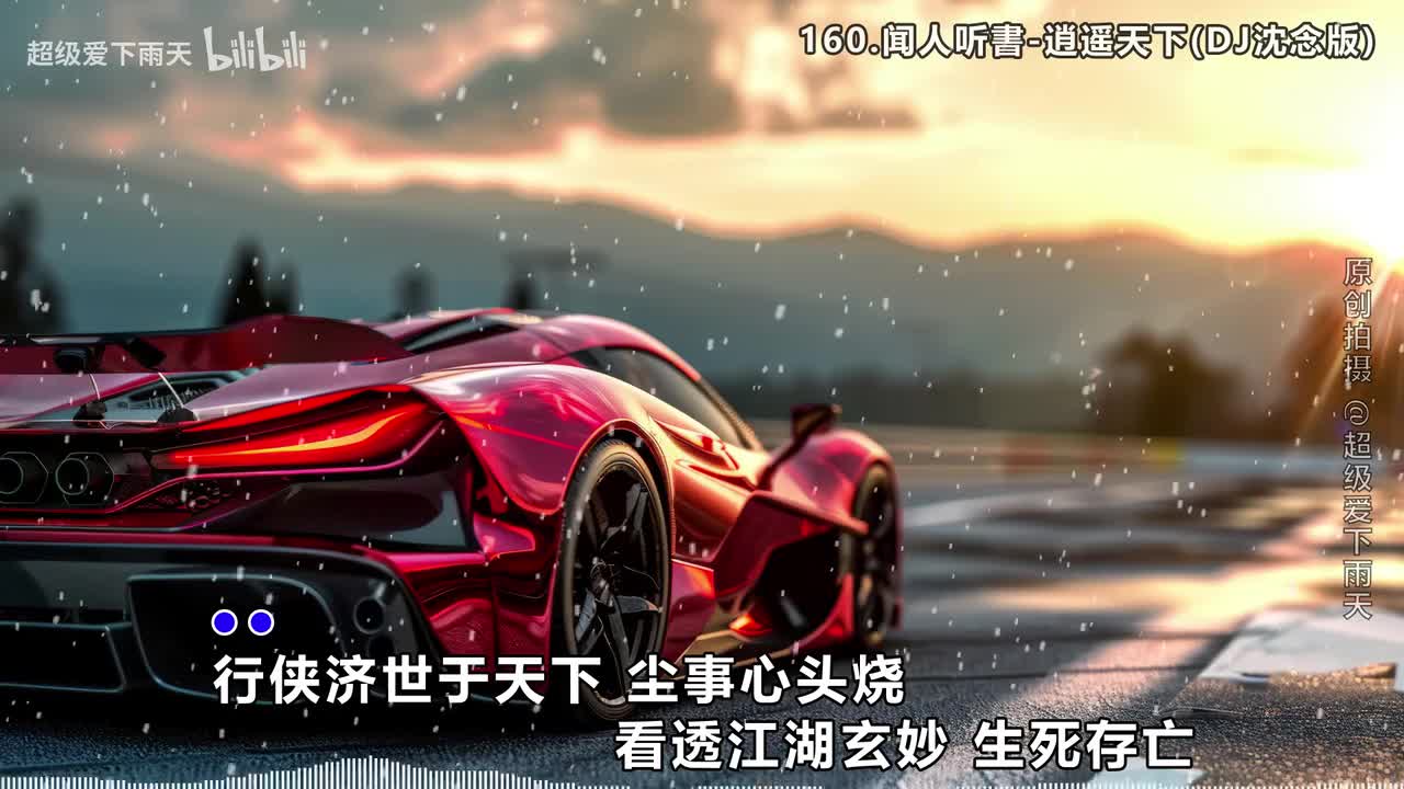 160.闻人听書-逍遥天下(DJ沈念版)